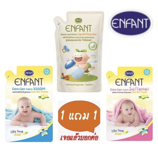 1แถม1!!! ENFANT อองฟองต์ ผลิตภัณฑ์ซักผ้าเด็ก,ปรับผ้า และ ล้างขวดนม ขนาด 600,700 มล. (ระบุสูตร) แพ็ค 2 ถุง