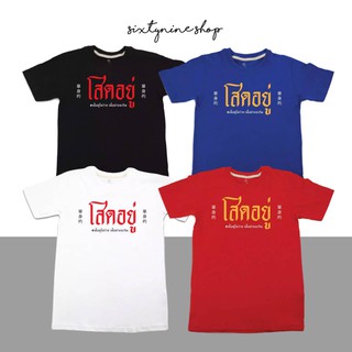 เสื้อยืด พร้อมส่ง แขนสั้นพิมพ์ลายตัวหนังสือ สไตล์มินิมอล "โสดอยู่"