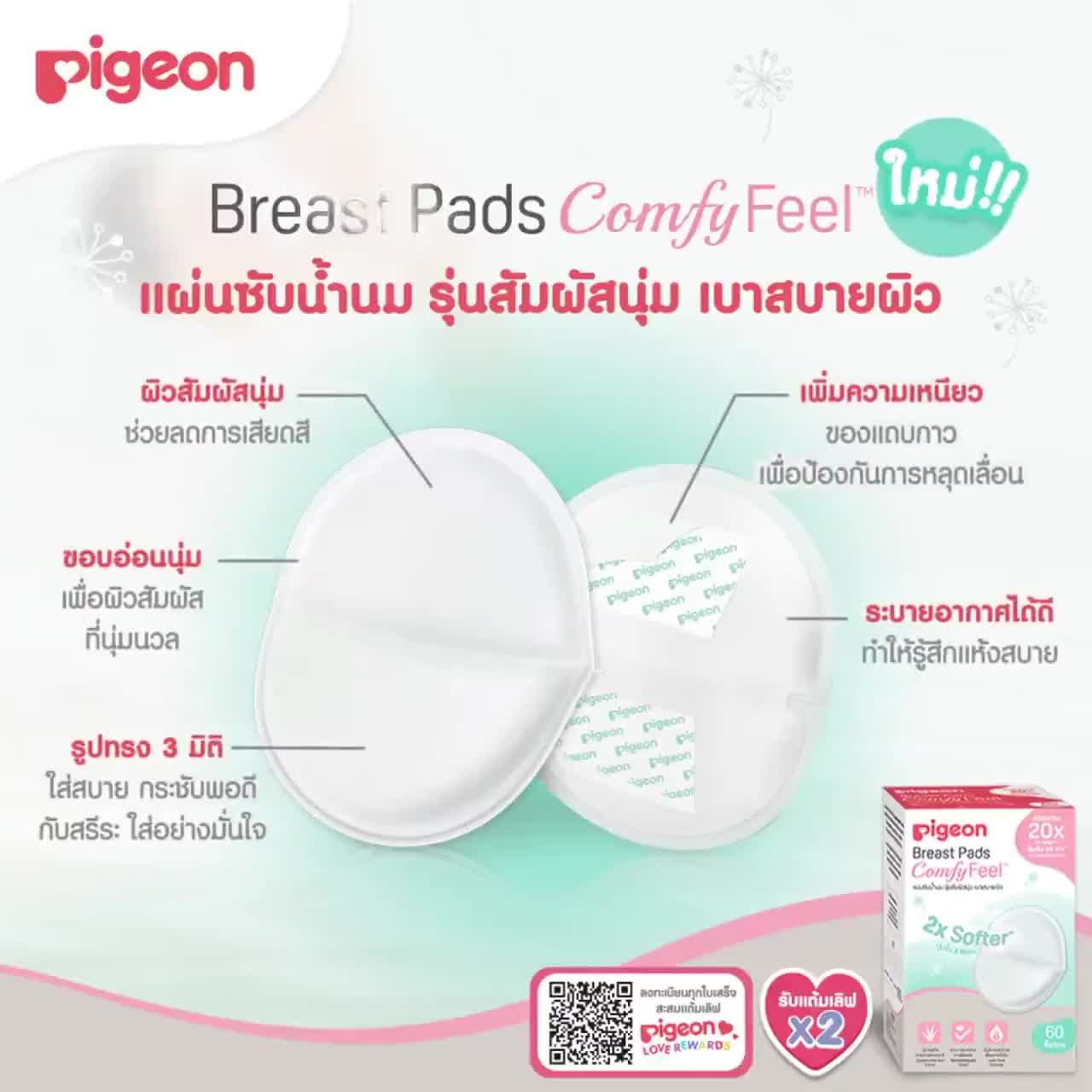 แผ่นซับน้ำนม-1กล่อง-pigeon-รุ่นใหม่-60-ชิ้นในกล่อง