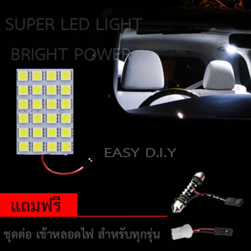 ไฟ-เพดาน-รถยนต์-ไฟ-กลาง-เก๋ง-ไฟ-ส่อง-สัมภาระ-led-24-light-จำนวน-1-แผง-แถมฟรี-ชุดต่อ-มีให้เลือกสีแล้วคะ