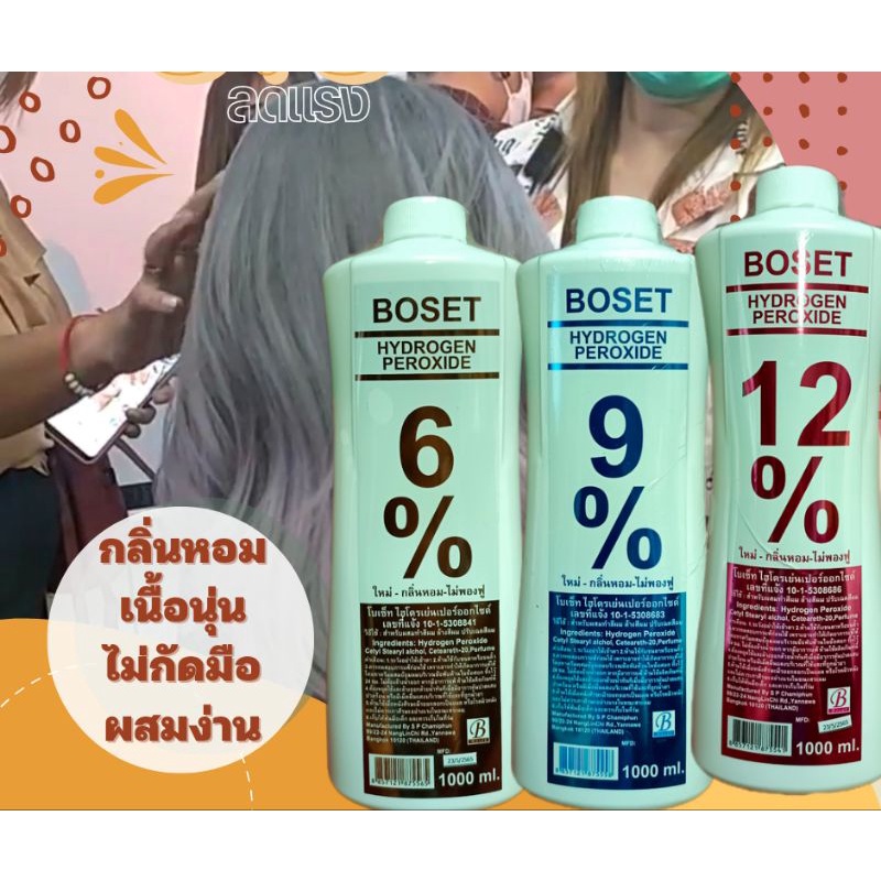 ไฮโดรเย่น-12-boset-สำหรับทำสีผม