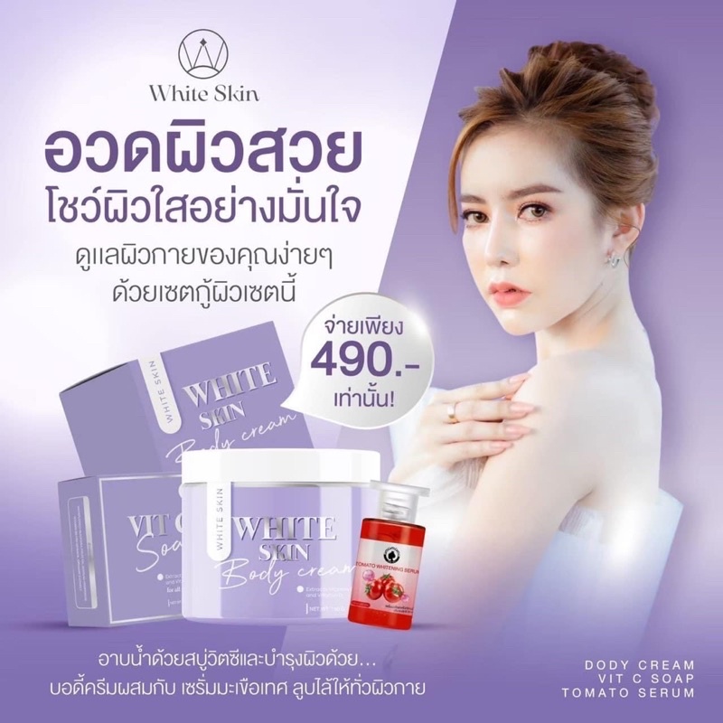 แท้100-ไวท์สกินบอดี้ครีม-ครีมผิวขาว-1เซตได้3อย่าง