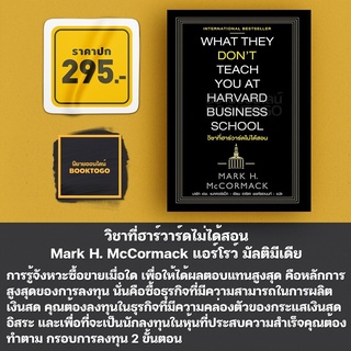 (พร้อมส่ง) วิชาที่ฮาร์วาร์ดไม่ได้สอน Mark H. McCormack (มาร์ก เอช.แมกคอร์แม็ก) แอร์โรว์ มัลติมีเดีย