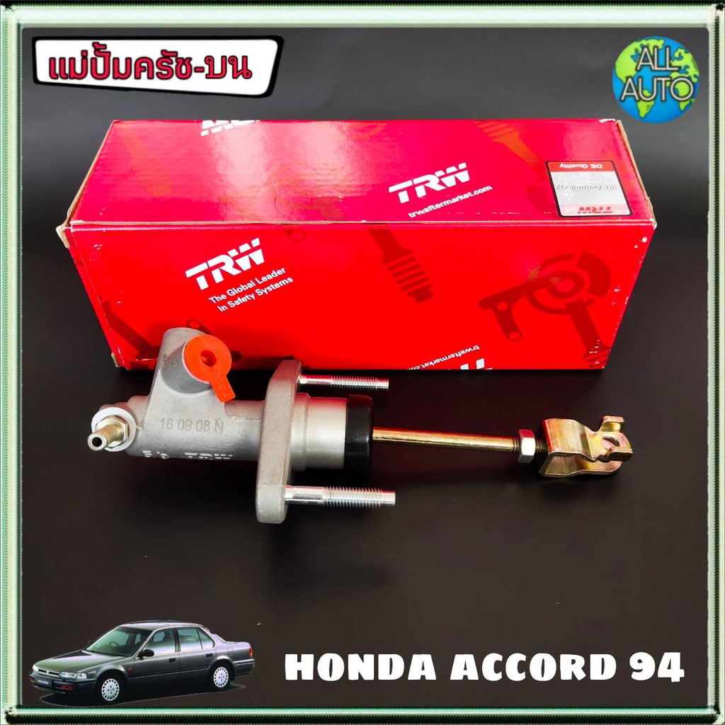 แม่ปั๊มครัช-บน-honda-accord-94-ฮอนด้า-แอคคอร์ด-94-ยี่ห้อ-trw