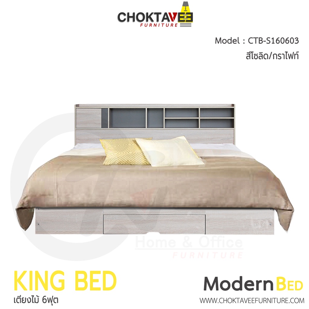 เตียงไม้-เตียงนอน-โมเดิร์น-modern-bed-6ฟุต-รุ่น-ctb-s160603