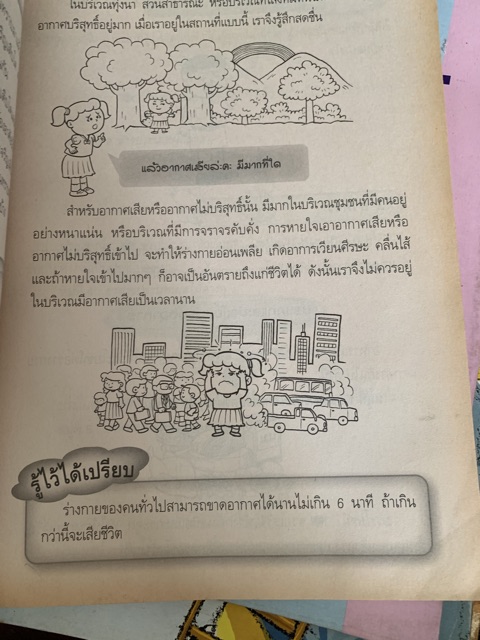 หนังสือเรียนวิทยาศาสตร์-ป2-มือ-2