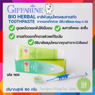 ยาสีฟัน กิฟฟารีน สูตรอ่อน แก้ร้อนใน ไบโอ เฮอร์เบิล สกัดจากดอกเก๊กฮวย Giffarine Bio Herbal