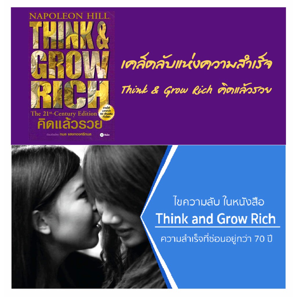 หนังสือ-คิดแล้วรวย-think-and-grow-rich-โดย-นโปเลียน-ฮิลล์-คู่มือที่สร้างแรงจูงใจสู่ความสำเร็จและสร้างเศรษฐีมาแล้วมากมาย