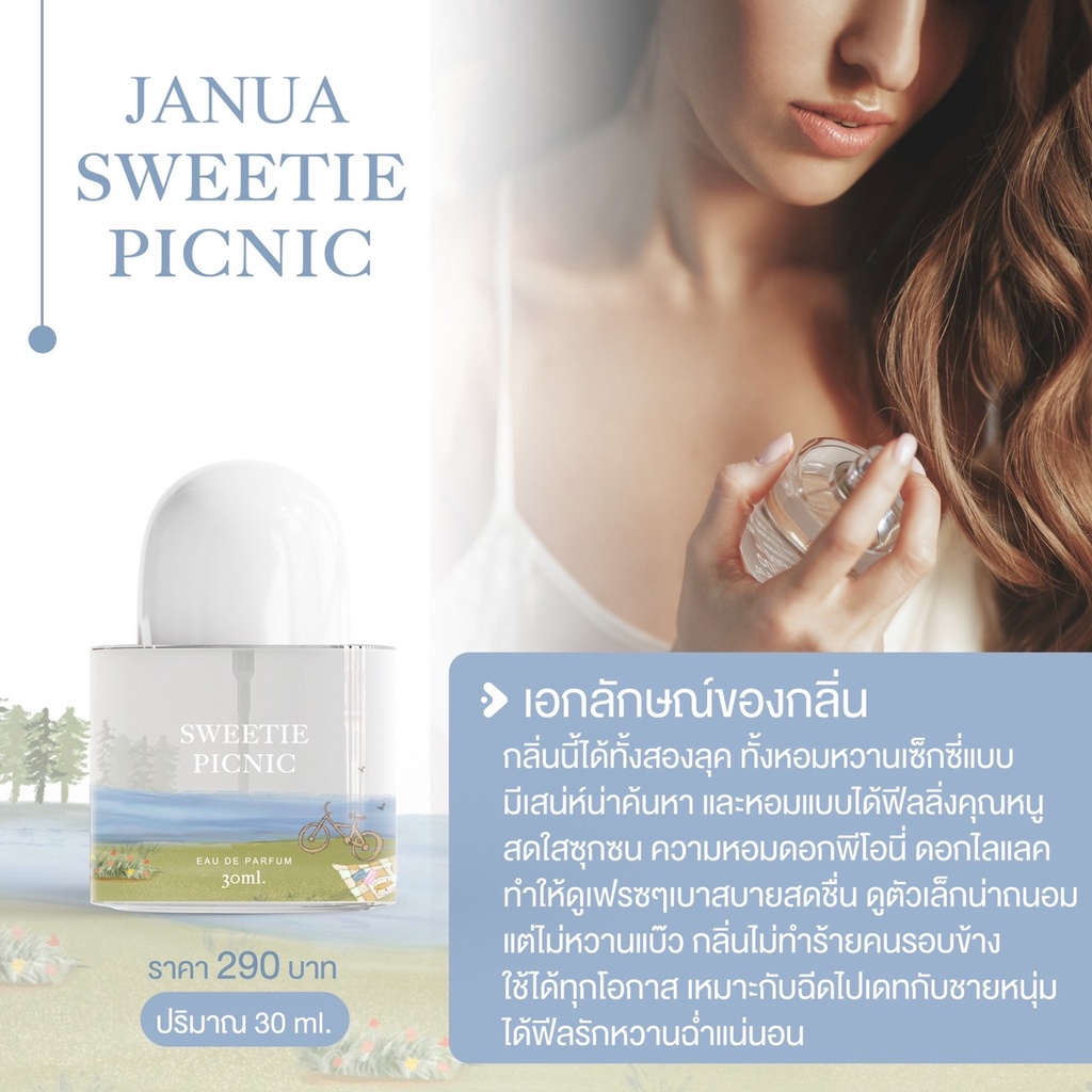 น้ำหอม-janua-พร้อมส่ง-มีปลายทาง-น้ำหอม-janua-30-ml-กลิ่น-sexy-wood-sand-picnic-flower