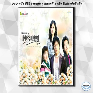 ดีวีดี Save Your Last Dance For Me (ปลายฝัน...รักนั้นคือเธอ DVD 3 แผ่น