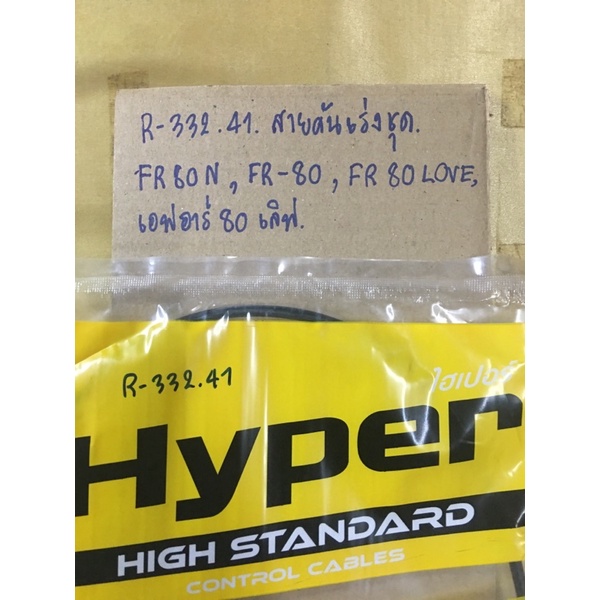 r-332-45-สายคันเร่งชุด-fr-80n-fr-80-fr80-love-เอฟอาร์80เลิฟ-r-332-41-สายคันเร่งชุด-fr-80n-fr-80-fr80-love-เอฟอาร์80เลิฟ