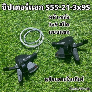 ชิปเตอร์แยก S55-21-3x9S