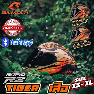 ลาย Tiger 🐯หมวกกันน็อค Bilmola รุ่น Rapid RS ราคา 2,290 บาท 💸ใหม่ 2022 หมวกน้องเสืออยากล่าเหยื่อ เพ่ไหวหรอ XS-XL