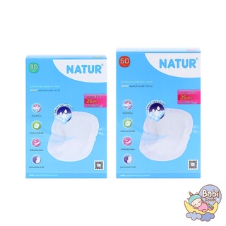 สินค้า Natur แผ่นซับน้ำนม Disposable Breast Pads