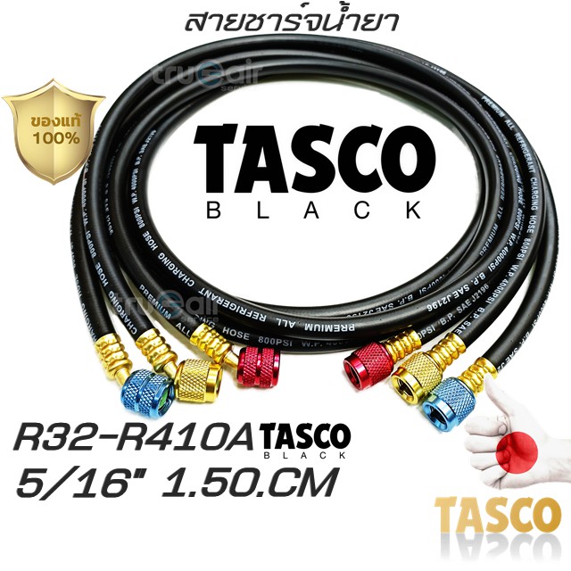 ภาพหน้าปกสินค้าTASCO สายชาร์จน้ำยา TB140SM-HOSE Tasco Black R32,R410A 5/16 ยาว 150 cm จากร้าน trueairservice บน Shopee