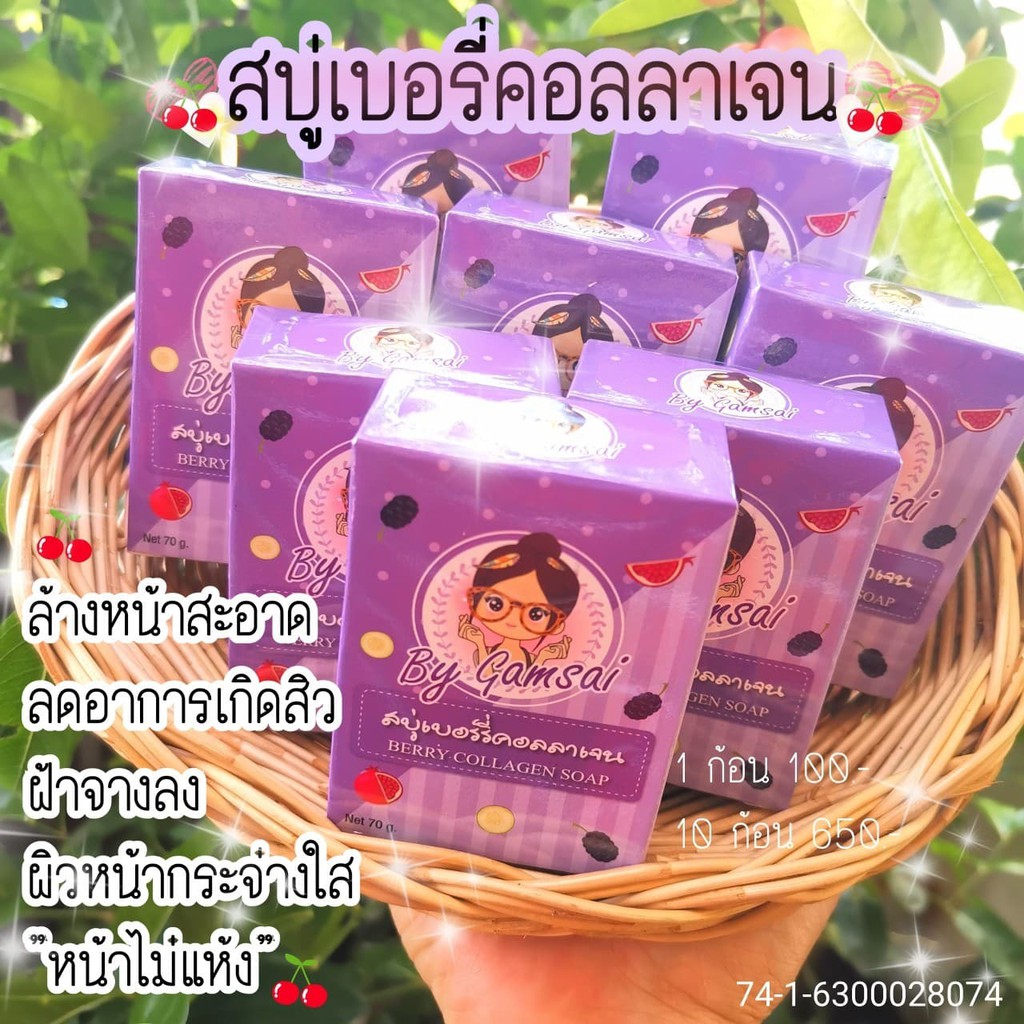 สบู่เบอรี่คอลลาเจน-สิวฮอร์โมน-ฝ้า-กระ-รอยด่างดำ-สิวอักเสบ-สิวเรื้อรัง-สิวอุดตัน-สิวหัวดำ-หน้าหมองคล้ำ-หน้าติดสาร