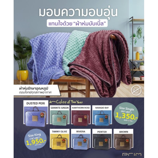 ภาพหน้าปกสินค้าPrim Bubble blanket ผ้าห่ม ปรับอุณหภูมิ หนานุ่ม กันไรฝุ่น มีน้ำหนัก ห่มสบาย ดีไซน์ สีสันสวยงาม ของขวัญ ของฝาก