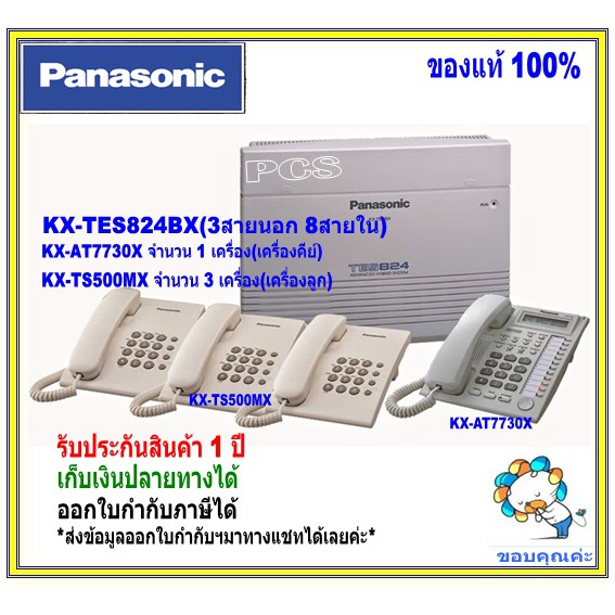 ภาพหน้าปกสินค้าKX-AT7730 /AT7730 เครื่องโทรศัพท์แบบคีย์ ใช้กับตู้สาขา Panasonic TES824 เครื่องโอเปอร์เรเตอร์ พานาโซนิค จากร้าน pcspanacenter บน Shopee