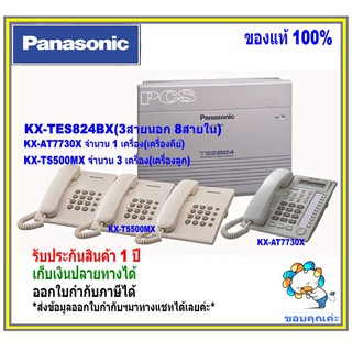 ภาพขนาดย่อของภาพหน้าปกสินค้าKX-AT7730 /AT7730 เครื่องโทรศัพท์แบบคีย์ ใช้กับตู้สาขา Panasonic TES824 เครื่องโอเปอร์เรเตอร์ พานาโซนิค จากร้าน pcspanacenter บน Shopee