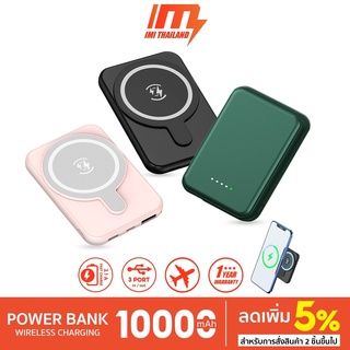 iMI Magnetic Powerbank 10000mah wireless charger แท่นชาร์จไร้สาย แม่เหล็กไร้สาย พาวเวอร์แบงค์พกพา
