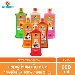 BEARING Tick & Flea Dog Shampoo แชมพูกำจัดเห็บหมัดสุนัข แชมพูอาบน้ำสุนัข ขจัดกลิ่นสาบ ป้องกันเห็บ หมัด 600ml