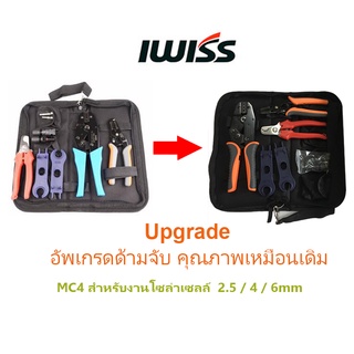 คีมเข้าหัวMC4 IWISS MC4 tool ชุดคีมเข้าหัว MC4 Connector กับสายไฟโซล่าเซลล์ 2.5/4/6 mm2