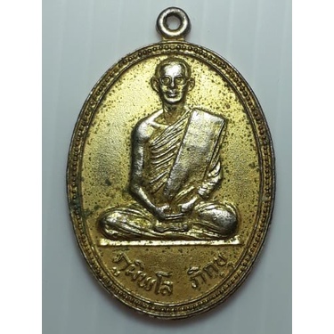 เหรียญทรงผนวช-รัชกาลที่9-มูลนิธิธรรมะชีวัน-ปี2530-กะหลั่ยทอง
