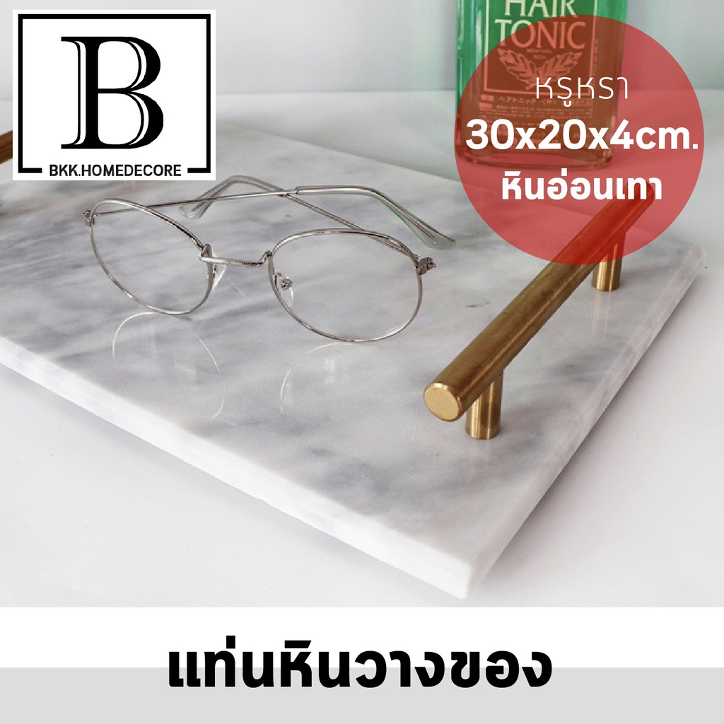 bkk-homedecore-แท่นวางของ-ด้ามจับสีทอง-หินอ่อน-หินอ่อนเทา-หินอ่อนขาว-หินขาว-แท่น-ถาด-จัดระเบียบ-ใส่ของ-แต่งบ้าน