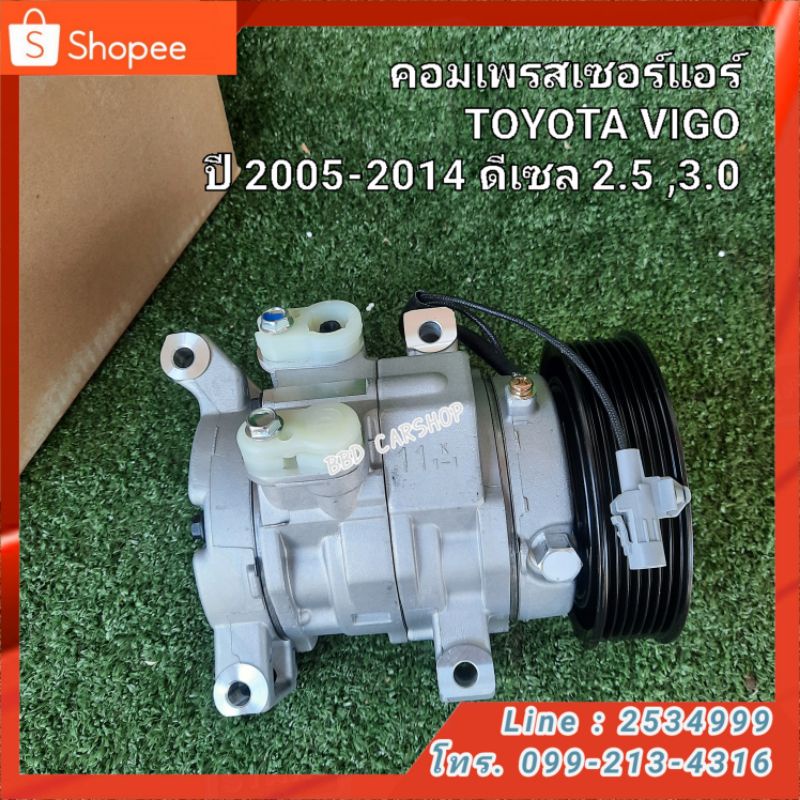 คอมเพรสเซอร์แอร์-toyota-vigo-ปี-2005-2014-ดีเซล-2-5-3-0