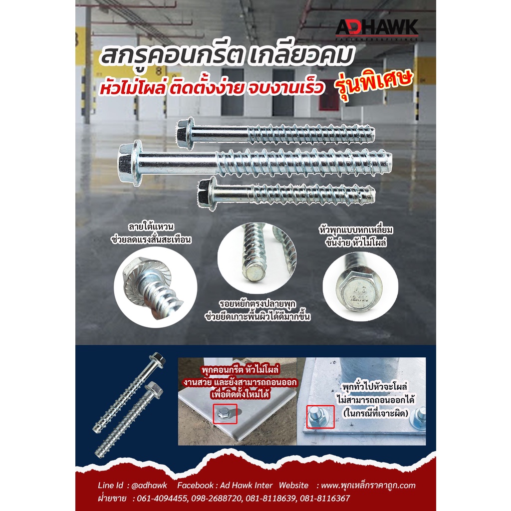 adhawk-โบลท์-สำหรับยึดพื้นคอนกรีตm10x100-mm-concrete-bolt-ราคาต่อตัว