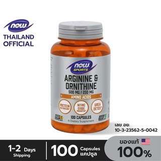 สินค้า Now Arginine & Ornithine 500 mg / 100 mg Veg Capsules กรดอะมิโน ตัวช่วยเพิ่มการไหลเวียนของเลือด