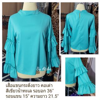 เสื้อคอเต่า แขนกระดิ่งยาวแต่งระบาย สีเขียวน้ำทะเล