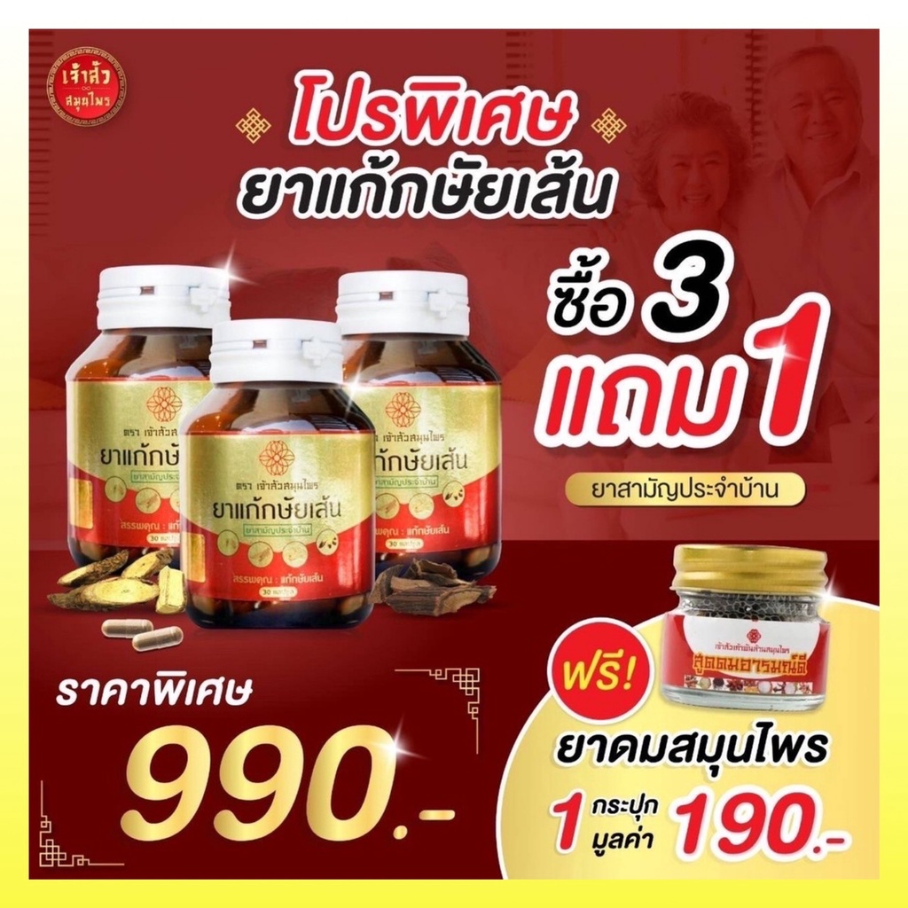 ภาพหน้าปกสินค้าส่งฟรี ซื้อ 3 แถม 1 ยาแก้กษัยเส้น เจ้าสัวสมุนไพร ปวดเข่า ปวดหลัง ปวดคอ กระดูกทับเส้น ปวดตามข้อ เส้นตึง 1กระปุก 30แคปซูล จากร้าน fullmoon_shops บน Shopee