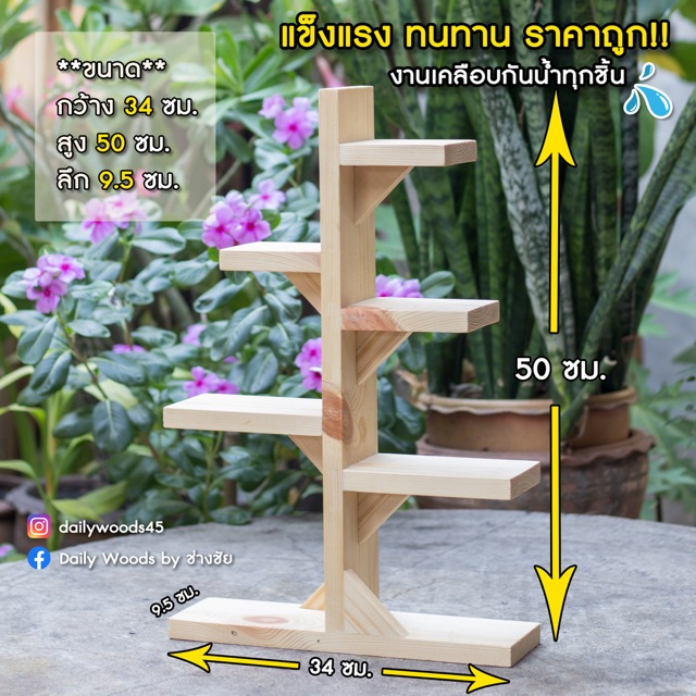 ขายดี-แบบ-a02-ชั้นวางต้นไม้-ชั้นไม้สน-เคลือบกันน้ำอย่างดี