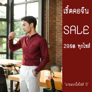 เสื้อเชิ้ตคอจีน ชาย,หญิง