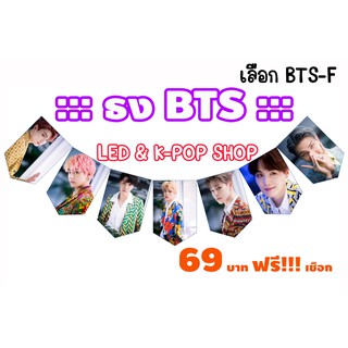 🐞 ธงBTS ธงบังทัน 7 เมมเบอร์ 69 บาท ฟรีเชือก #bts #บังทัน #army