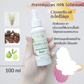 สเปรย์ตะไคร้หอมไล่ยุง ไล่ยุง ป้องกันยุง citronella oil seennature