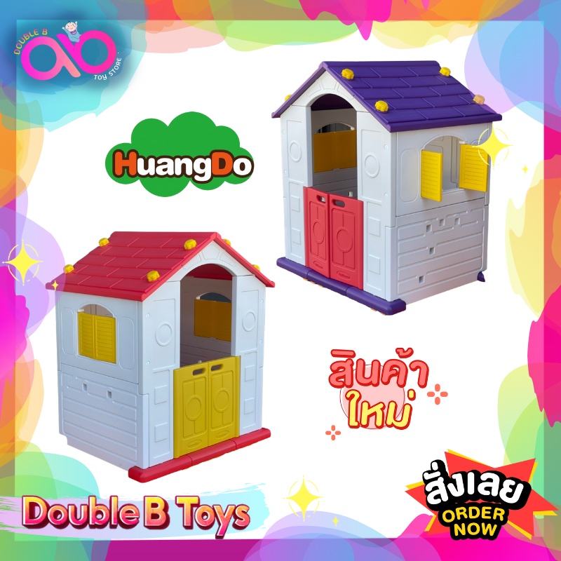 huangdo-บ้านเดี่ยว-new-model-รุ่น-tomo-playhouse-บ้านของเล่นเด็ก-บ้านเด็ก-บ้านเด็กเกาหลี