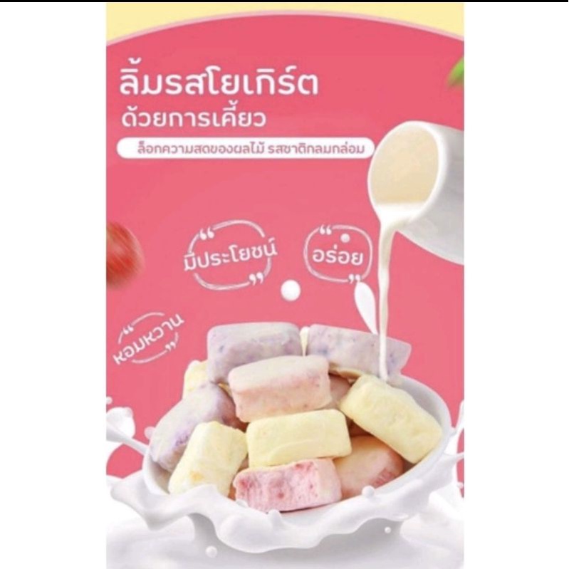 พร้อมส่งจากไทย-โยเกิร์ตสมูทตี้อบกรอบ-โยเกิร์ตบล็อคฟรีซดราย-โยเกิร์ตผลไม้อบกรอบ-โยเกิร์ตก้อน