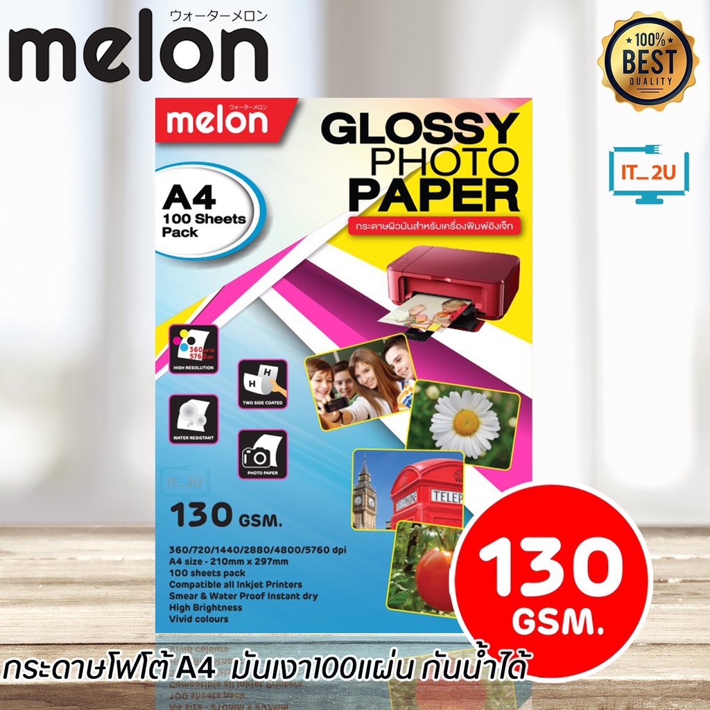 ภาพหน้าปกสินค้าMelon Glossy Photo Paper 130G A4 (100 แผ่น) กระดาษโฟโต้130  แกรม