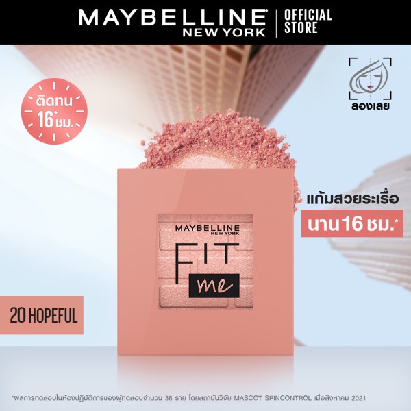 ภาพสินค้าเมย์เบลลีน นิวยอร์ก ฟิต มี บลัช 4.5กรัม MAYBELLINE NEW YORK FIT ME BLUSH 4.5 G (เครื่องสำอาง, บลัชออน, ปัดแก้ม) จากร้าน maybelline_thailand บน Shopee ภาพที่ 1