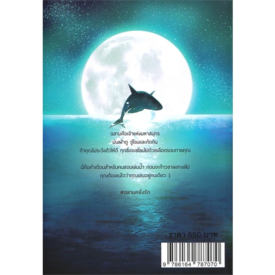 หนังสือ-deep-ocean-ฉลามคลั่งรัก-หนังสือใหม่-มือหนึ่ง-สินค้าพร้อมส่ง