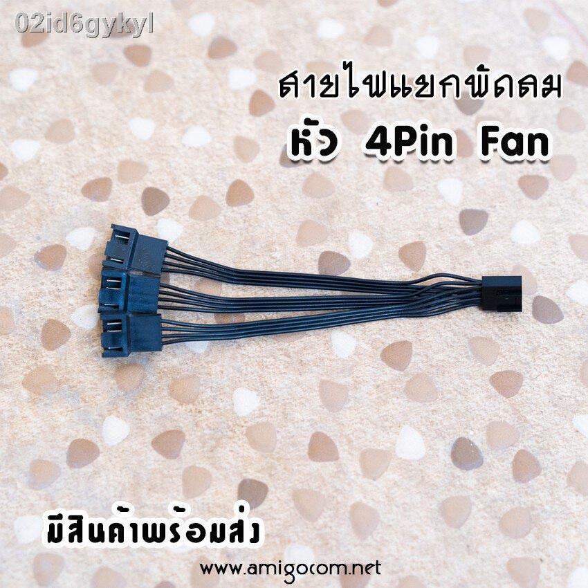 สายไฟแยกพัดลม-4-pin-แยก2หัว-3หัว