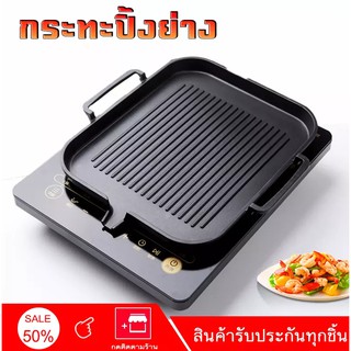 ภาพขนาดย่อสินค้ากระทะปิ้งย่างเกาหลี SKU BBQ B1 สามารถใช้คู่กับเตาแก๊ส เตาถ่าน เตาแม่หล็กไฟฟ้า ใช้ง่ายไม่ติดกะทะ ขนาด25*30