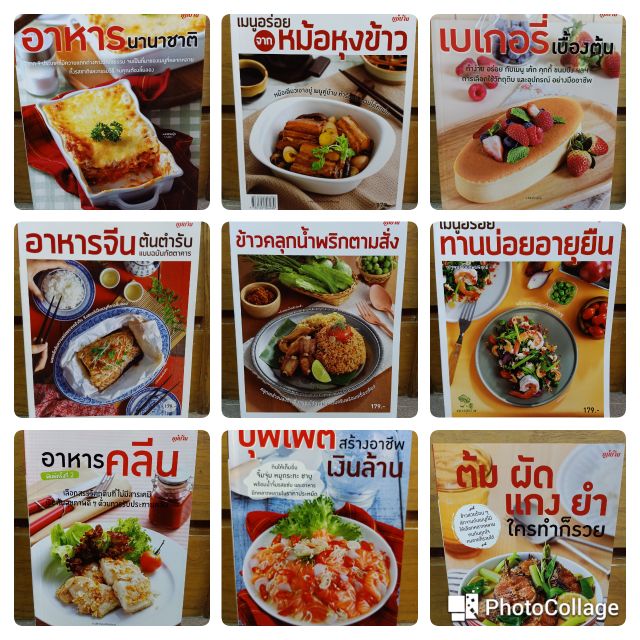 หนังสือทำอาหาร-ทำอาหารสร้างรายได้-ทำแล้วอร่อย-ทำแล้วรวย