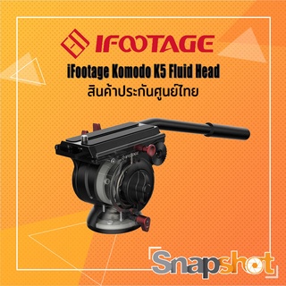 สินค้า iFootage Komodo K5 Fluid Head ประกันศูนย์ไทย snapshot snapshotshop