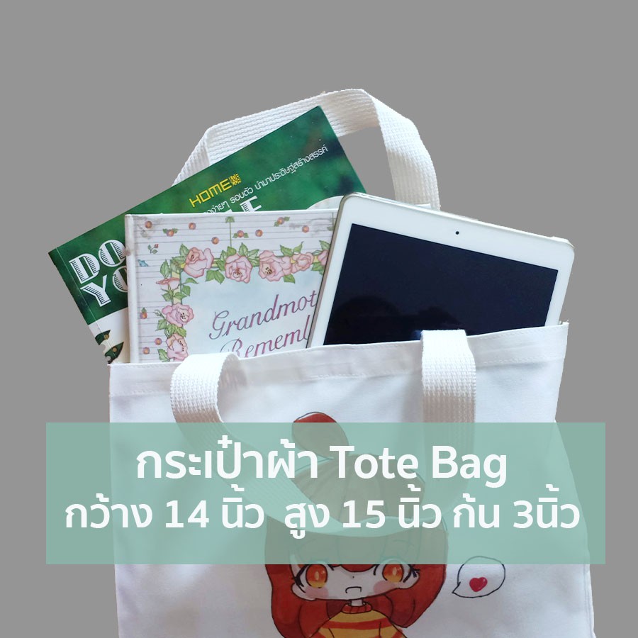 eve-rything-goods-กระเป๋าผ้า-14-นิ้ว-x-15-นิ้ว-x-3-นิ้ว-กระเป๋าผ้าลดโลกร้อน-กระเป๋าผ้าดิบ-ถุงผ้า-tote-bag-แบบ-bag10