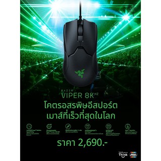 Razer Viper 8Khz Gamingmouse สินค้าของแท้ ประกัน 2 ปี