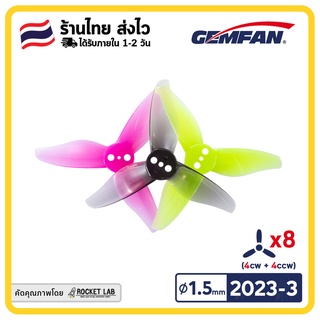 สินค้า Gemfan 2023-3 Toothpick Props 2023 3-Blade propeller 2 inch 3 holes 1.5mm center hole | ใบพัดโดรน FPV Toothpick 2 นิ้ว