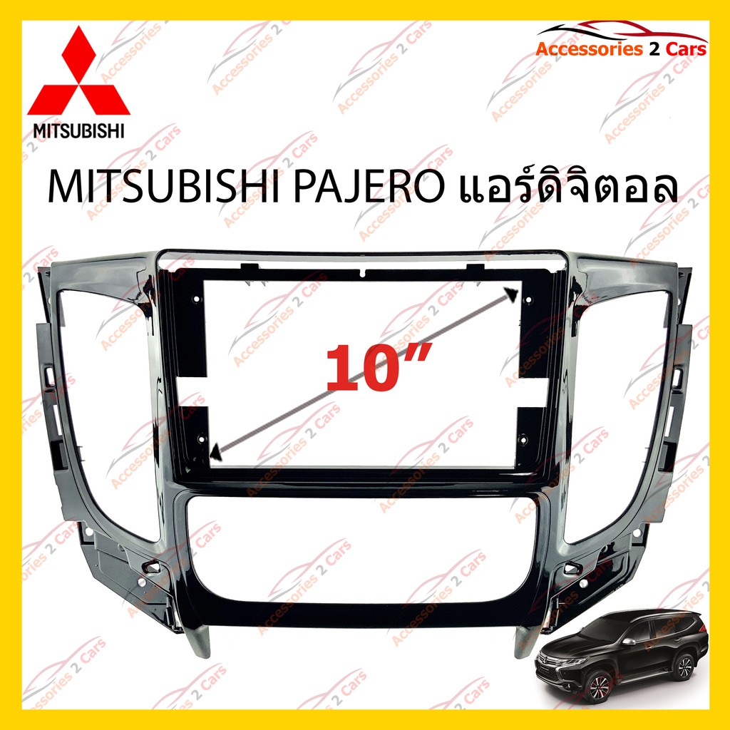 กรอบหน้าวิทmitsubishi-pajero-แอร์ดิจิตอล-จอ-10-นิ้ว-รหัส-mi-060n